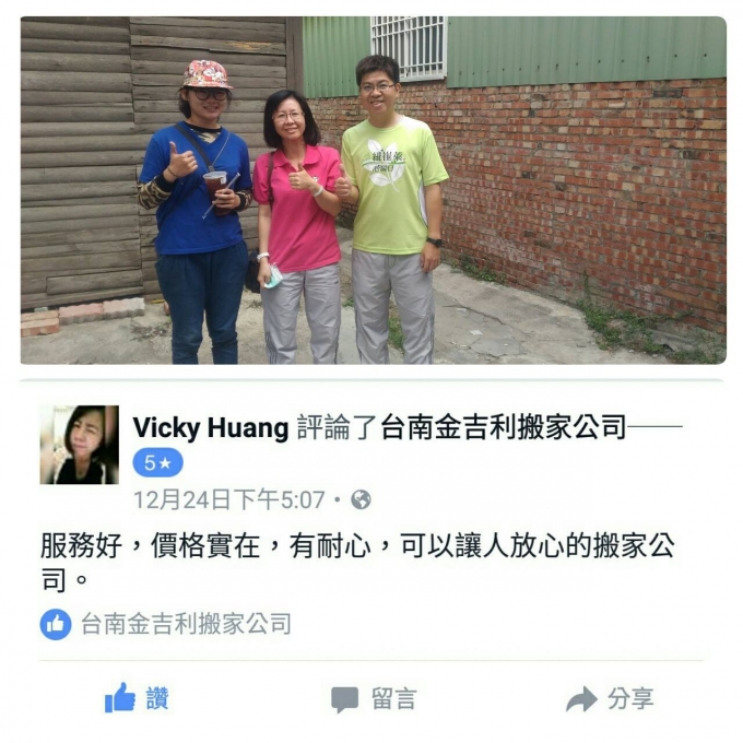 台南金吉利搬家公司口碑一致好評，網友超推，您能安心