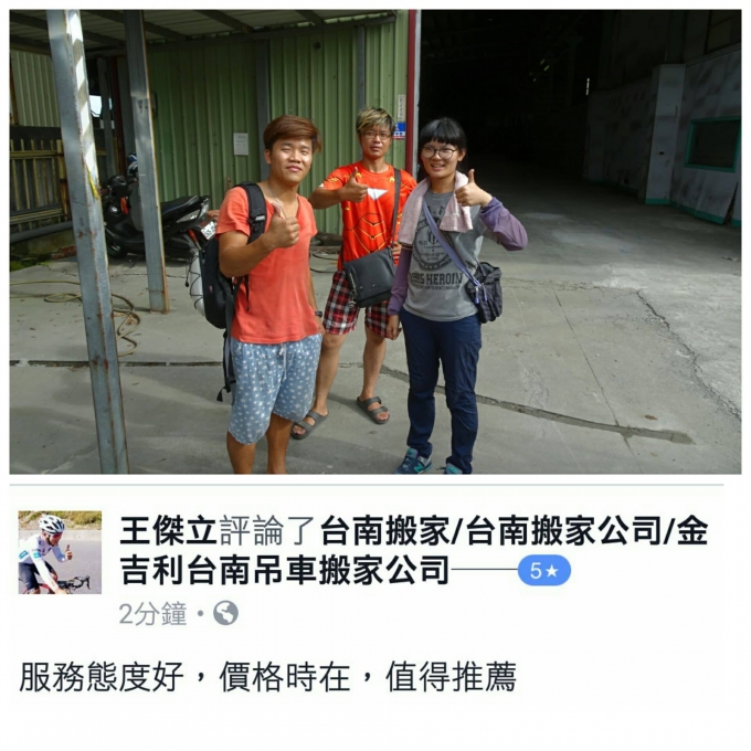 金吉利台南搬家每一個小細節都嚴格為您一一把關，感謝