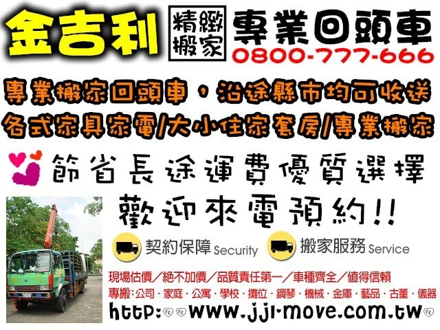 金吉利搬家107年4/5新竹→台南回頭車，沿途縣市