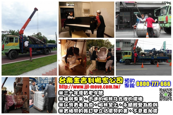 金吉利台南搬家服務流程 預約專線:0800-777