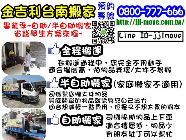 鄉民大力推薦，學生省錢、寒假自助搬家夥伴-金吉利台