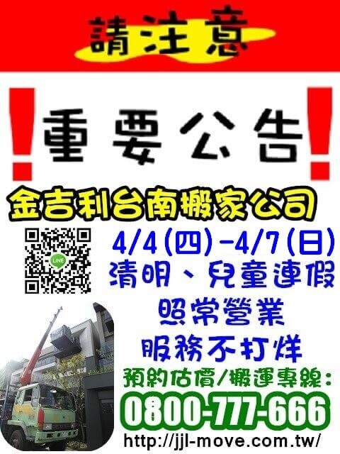 金吉利台南搬家公司 4/4-4/7清明兒童連續假期