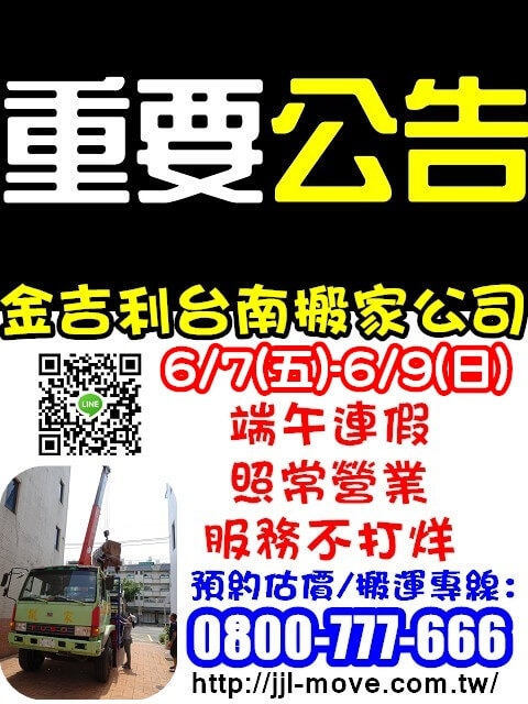 金吉利台南搬家公司6/7-6/9端午節連續假期照常